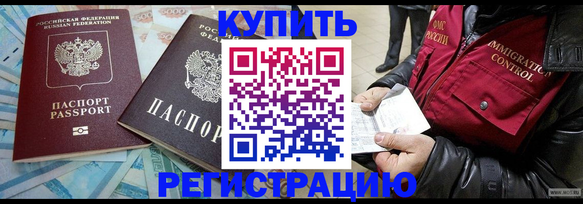 временная прописка в Радужном