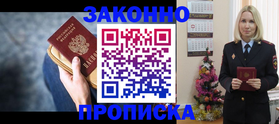 временная регистрация законно в Радужном