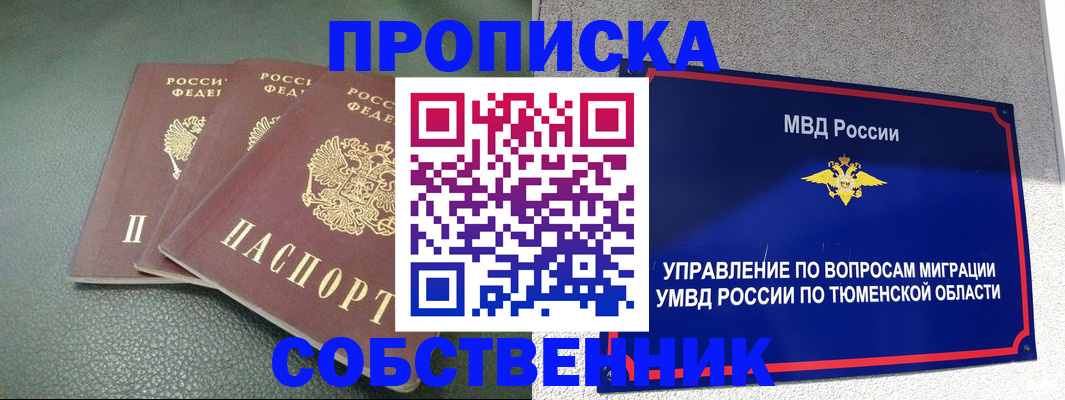 прописка законно в Радужном